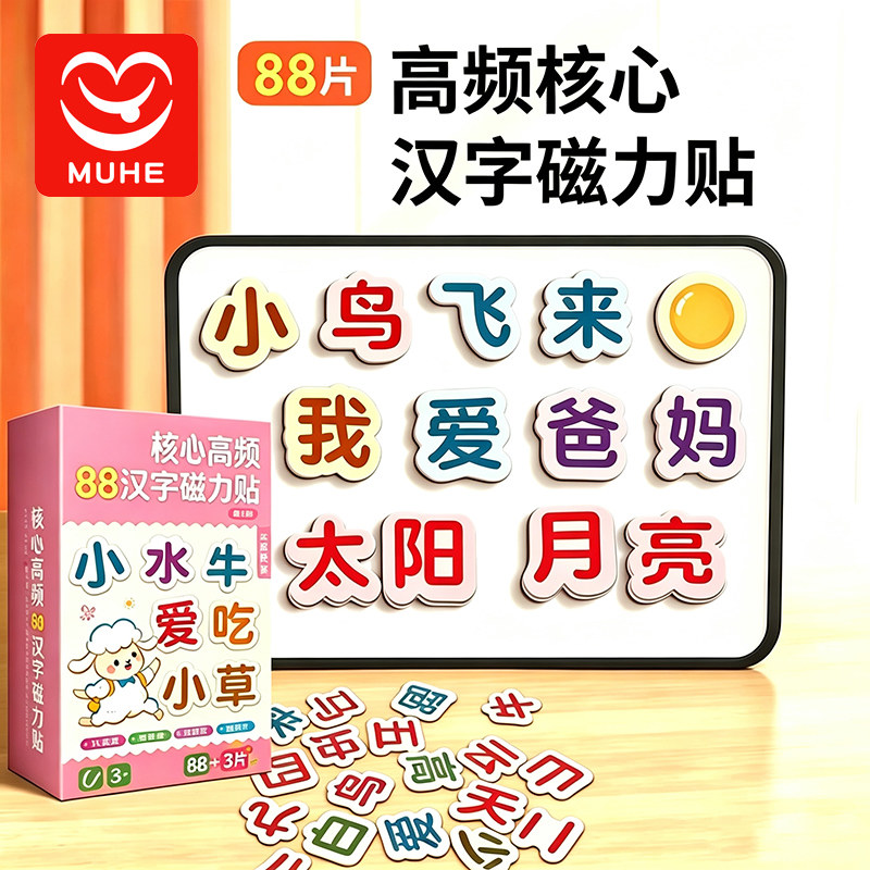 汉字磁力贴儿童识字早教益智磁吸贴卡片宝宝幼儿园黑板贴认知玩具图片