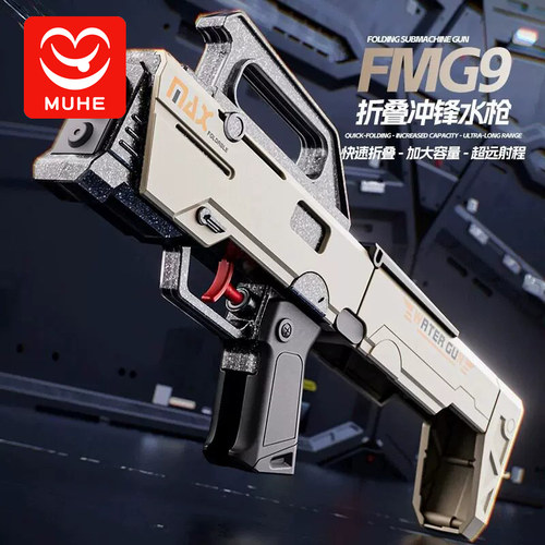 水枪新款折叠FMG9冲锋连发超远射程大容量儿童戏水玩具枪户外对战