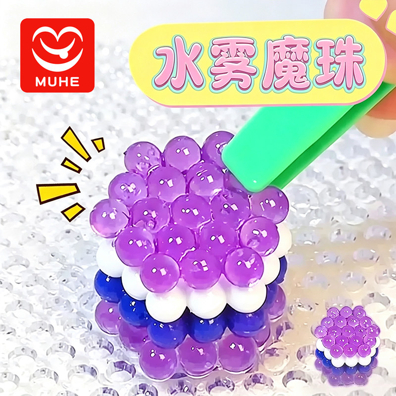 夜光水雾魔珠水粘珠拼豆豆手工diy儿童益智玩具女孩子小学生礼物图片
