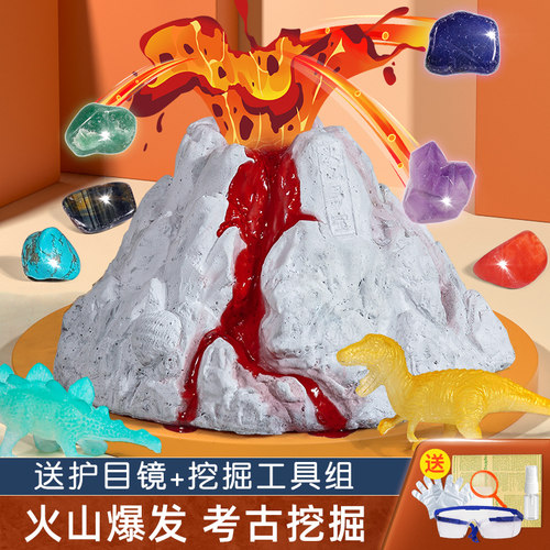火山爆发考古挖掘玩具恐龙化石