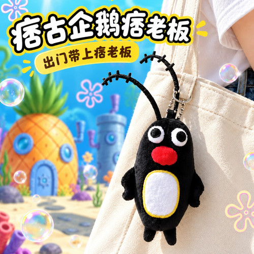海绵宝宝痞老板pingu毛绒玩具公仔书包装饰玩偶钥匙扣搞怪送朋友6
