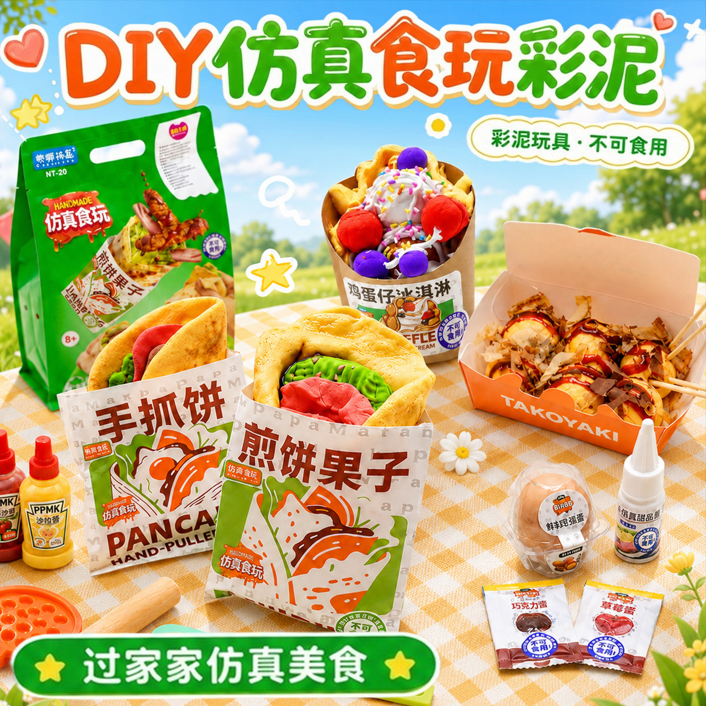 网红爆款仿真彩泥食玩儿童手工diy煎饼果子小学生手作过家家玩具6