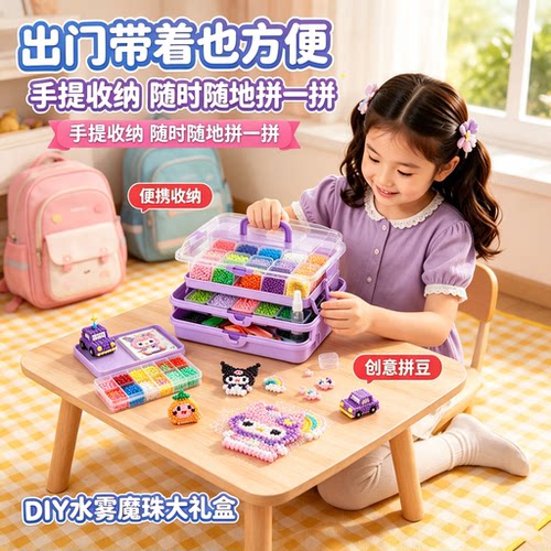 水雾魔法珠立体拼豆套装儿童手工diy玩具全套透明水晶珠无需熨烫6