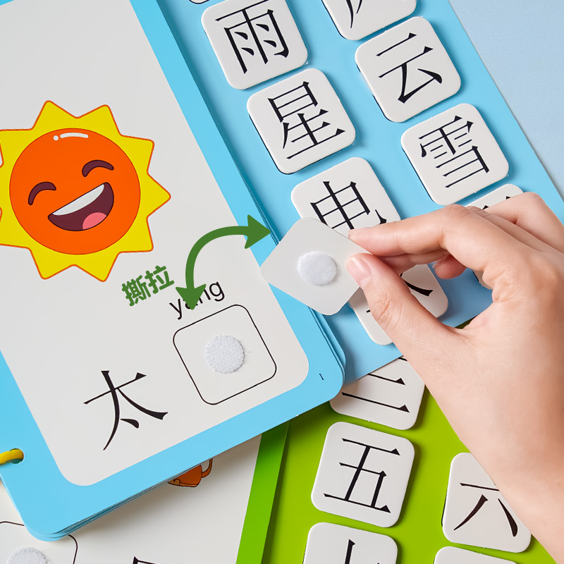 幼儿安静撕撕书识字启蒙粘贴书