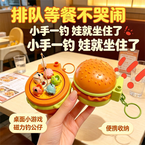 儿童磁力钓鱼玩具汉堡包3-6岁男孩益智礼物高铁旅游坐车打发时间6