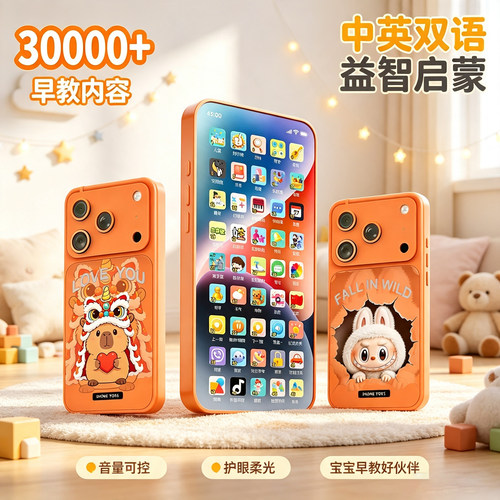 2026新款儿童手机玩具早教仿真17ProMax智能电话益智启蒙音乐男孩