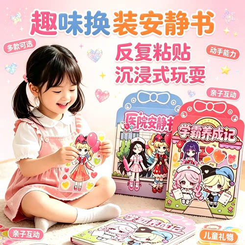 爆款女孩逃出惊魂夜果冻贴安静书DIY换装贴纸反复粘贴儿童小手工6