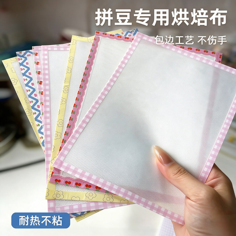 拼豆豆烘焙布耐高温拼豆熨烫纸助烫片隔热纸隔热布纹理哑光半透明图片