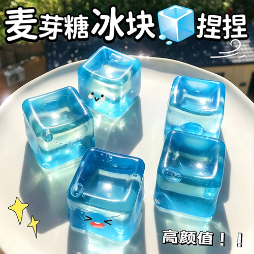 麦芽糖水立方冰块捏捏乐透明发泄软胶慢回弹解压神器减压捏捏玩具