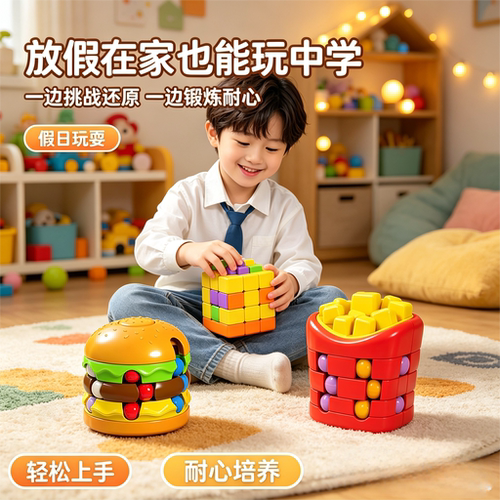 汉堡薯条魔豆滚珠魔方儿童解压益智玩具减压指尖陀螺旋转创意男女