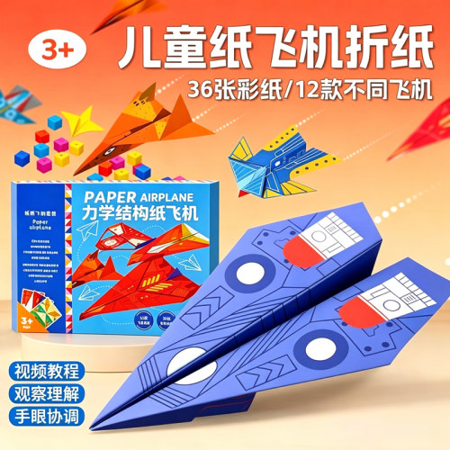 纸飞机专用折纸儿童益智折叠飞行家男孩手工大全比赛玩具套装创意