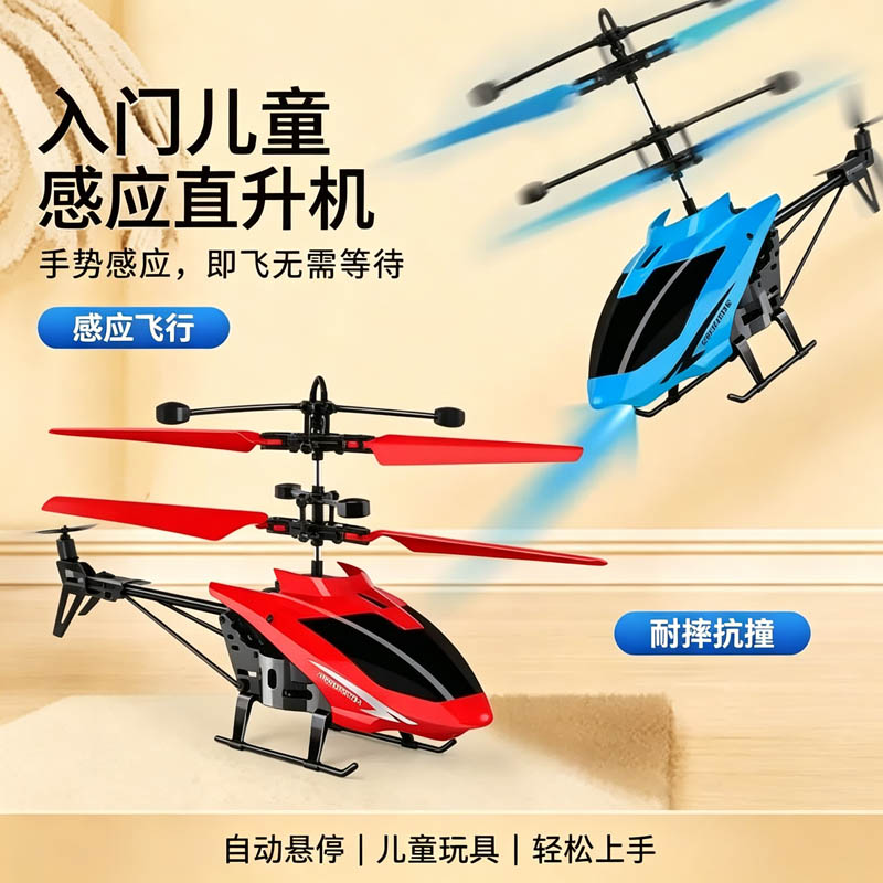 感应直升机无人机遥控飞机耐摔智能飞行器小学生小型儿童室内玩具