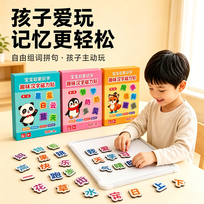 儿童早教汉字磁力贴幼儿宝宝认字识字卡片磁吸冰箱贴益智男女玩具图片