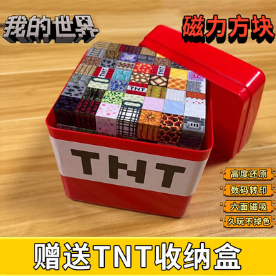 我的世界磁力方块全套磁铁磁吸正版积木儿童礼物益智拼装男孩玩具