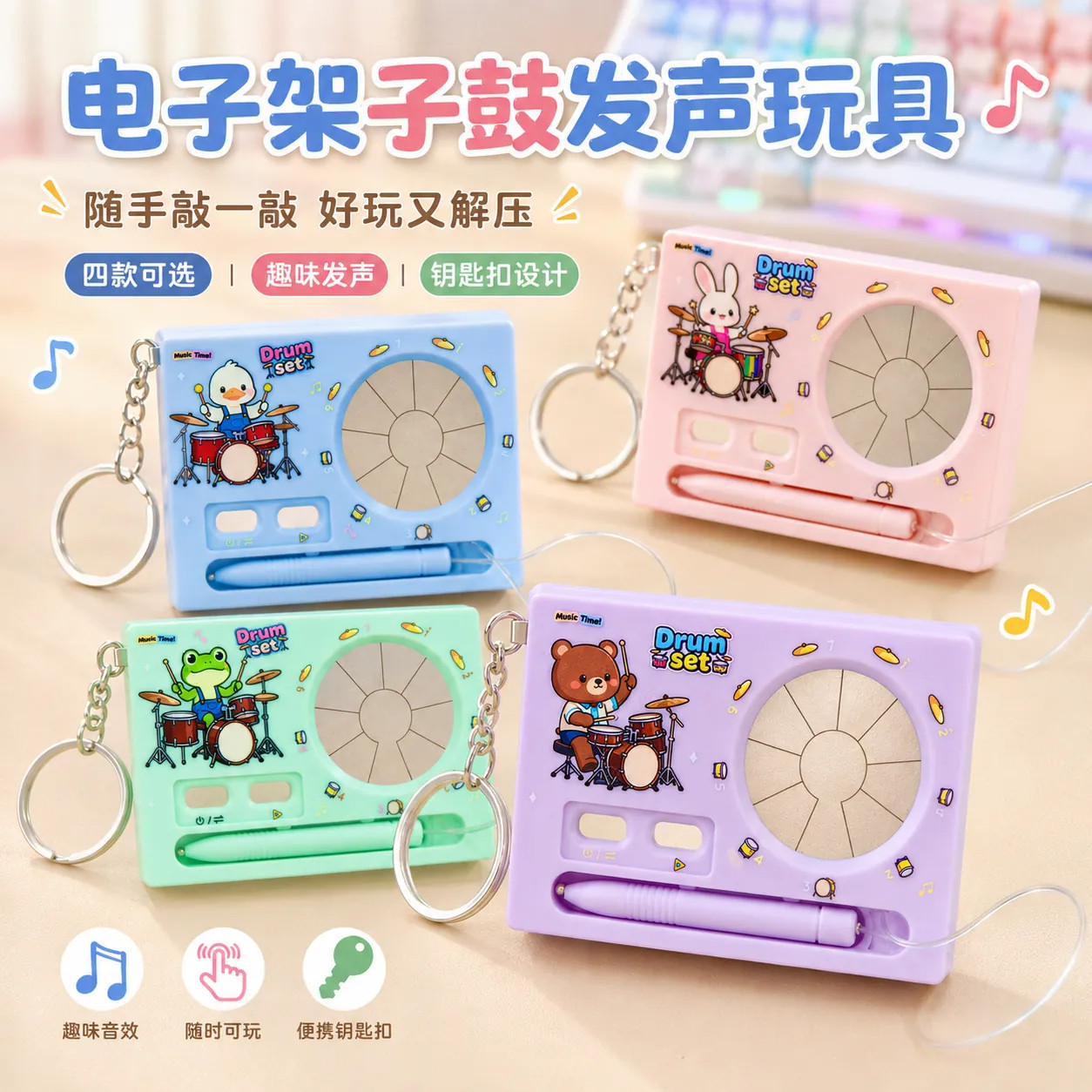 音乐机电子钢琴架子鼓钥匙扣挂件迷你钢琴可弹奏趣味发音益智玩具