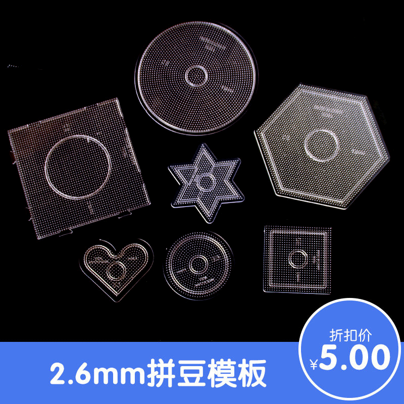 6mm拼豆模板 各种规格 拼豆豆模板diy图纸