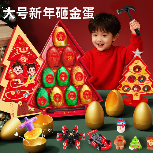 新年儿童幸运砸金蛋豪华版盲盒小学生2026新款男女孩玩具生日礼物