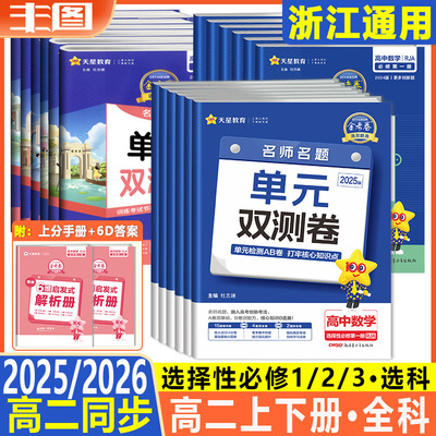 高二金考卷名师名题单元双测卷