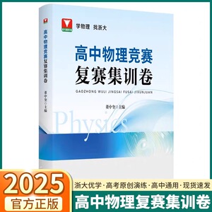 高中物理竞赛复赛集训卷