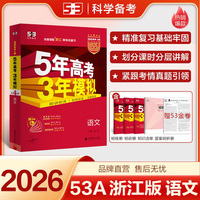 5年高考3年模擬A版語文