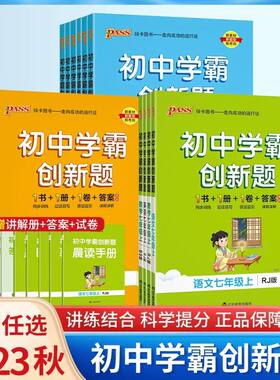 学霸创新题七八九年级