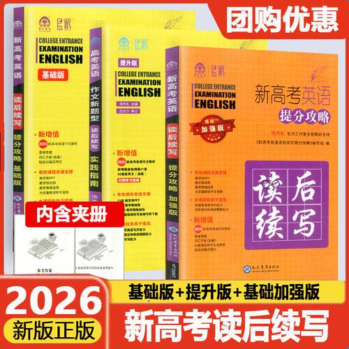 新高考英语读后续写基础+提升