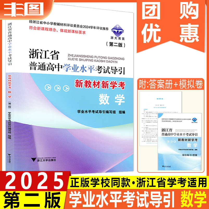 浙江高中学业水平考试导引数学