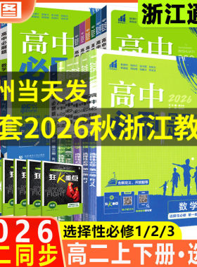 高中必刷题高二选择性必修