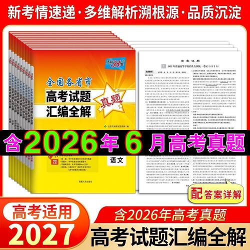 2026全国各省市高考试题汇编全解