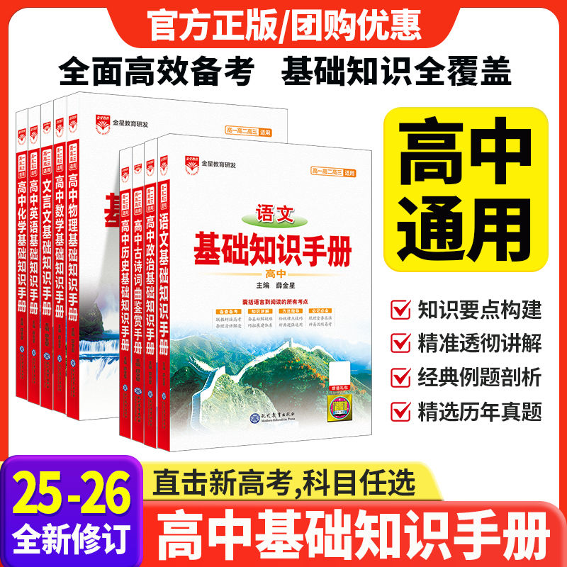 高中基础知识手册全科任选