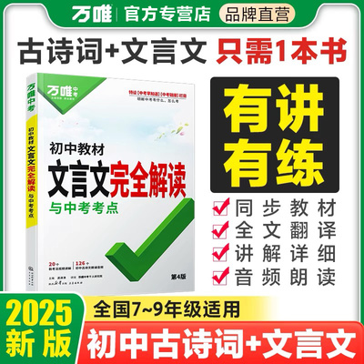 初中教材文言文完全解读
