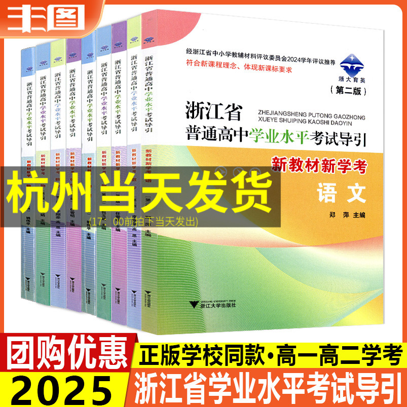 浙江省普通高中学业水平考试导引