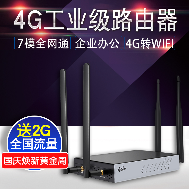 ±¾ÌÚÈ«ÍøÍ¨4G/3G¹¤ÒµÆóÒµ¼¶Â·ÓÉÆ÷ÍøÏßCPE²åSIM¿¨ÎÞÏÞÁ÷Á¿Òƶ¯ÁªÍ¨µçÐÅÈýÍøÍ¨mifiÎÞÏßËæÉíWIFIÉÏÍøÉñÆ÷
