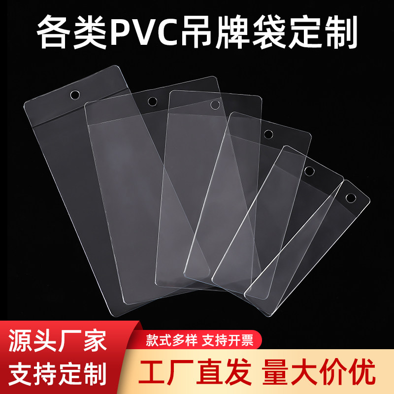 PVC吊牌袋现货定制透明商标签袋平口纽扣袋塑料服装唛头袋领标袋