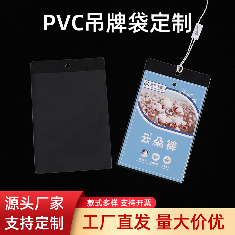 现货定做PVC吊牌袋透明商标签袋平口纽扣袋塑料备扣唛头袋领标袋