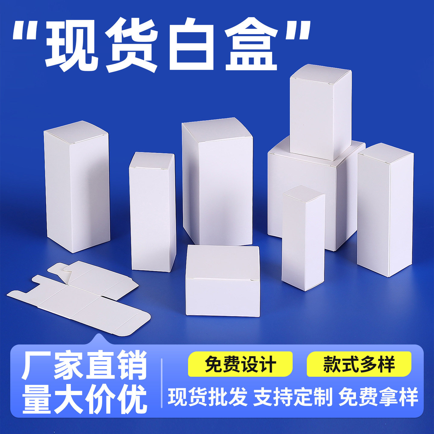 白盒现货白色小纸盒通用包装盒定制方形空白卡纸盒子中性彩盒定做