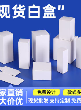 白盒现货白色纸盒通用包装盒定制
