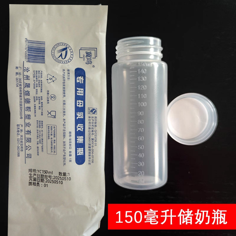 一次性储奶瓶大容量奶瓶母乳保鲜瓶密封盖150ml早产儿奶瓶杯