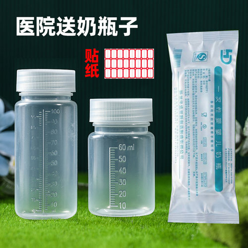 华达早产儿一次性储奶瓶冷藏塑料PP小容量医院冰箱冷冻母乳保鲜瓶