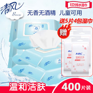 清风湿巾EDI纯水湿巾 80片手口私处成人房事适用宝宝婴儿湿巾