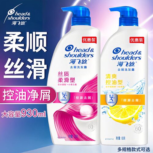 海飞丝去屑止痒洗发水官方旗舰