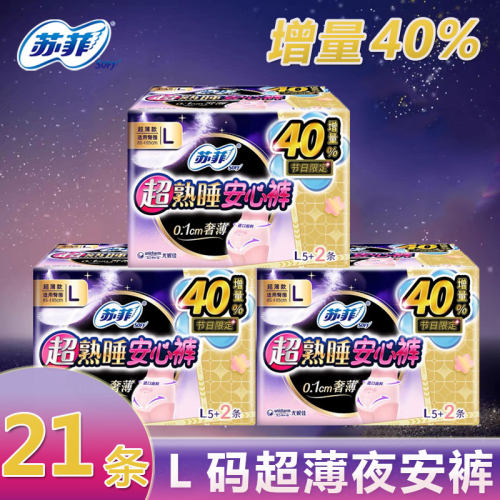 sofy/苏菲裤型卫生巾超熟睡安心裤裤型姨妈巾防漏L码量大好用加量 - 封面