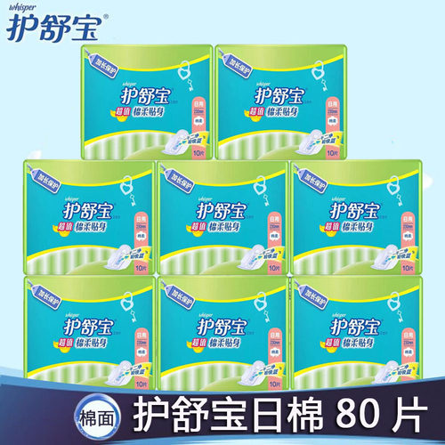 护舒宝棉柔贴身日用套装卫生巾