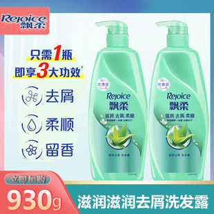 柔顺滋润洗发乳 2瓶家庭大瓶装 飘柔洗发水 露精华滋润去屑930g