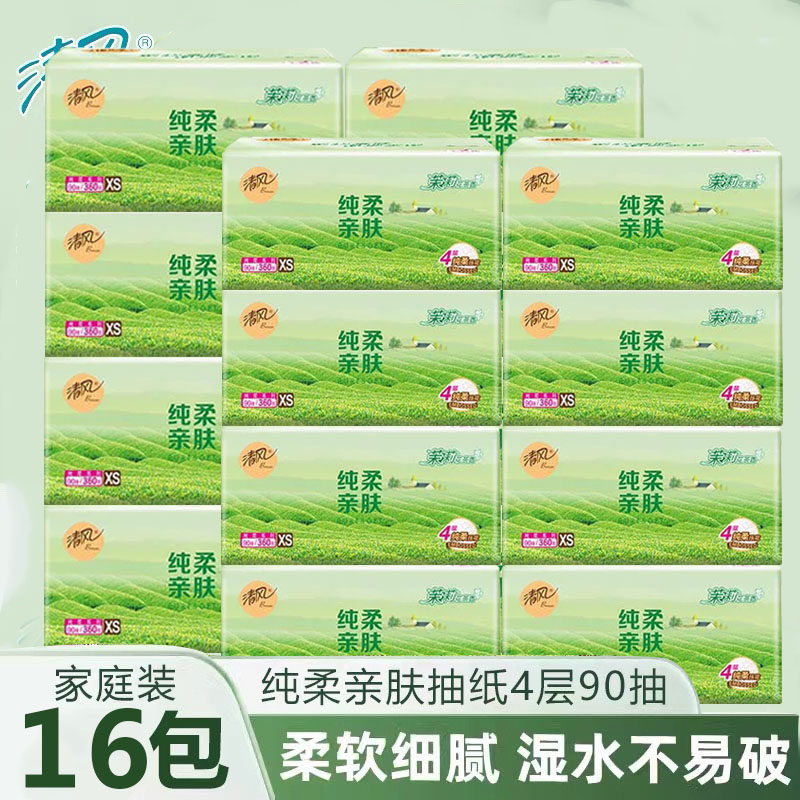 清风抽纸亲肤4层90抽卫生纸茉莉花茶香面巾纸官方正品餐巾纸家用