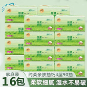 清风抽纸亲肤4层90抽卫生纸茉莉花茶香面巾纸官方正品 餐巾纸家用
