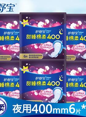 护舒宝棉柔夜用400mm卫生巾