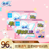 苏菲零敏肌140mm护垫丝薄透气纯棉女无香型官方旗舰正品