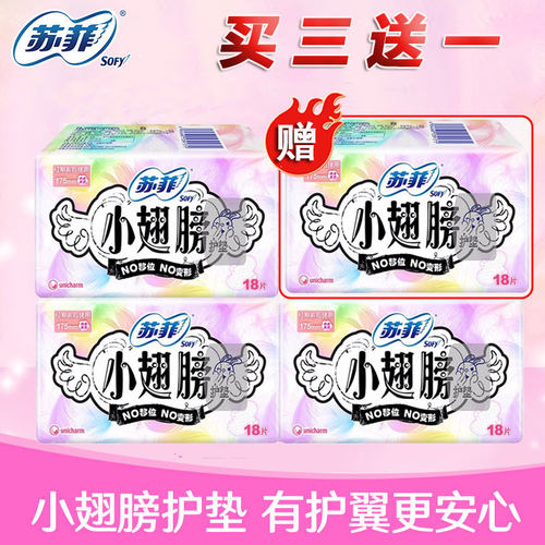 苏菲小翅膀棉柔亲肤175mm护垫