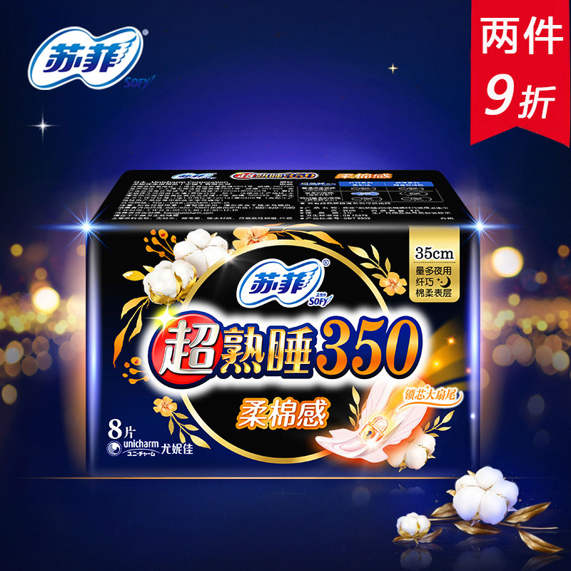 苏菲柔棉感大扇尾卫生巾多省包邮